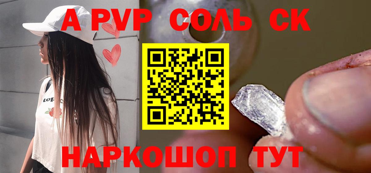 APVP кристаллы Воскресенск