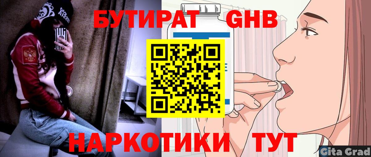 Воскресенск  БУТИРАТ GHB  Вход с VPN 