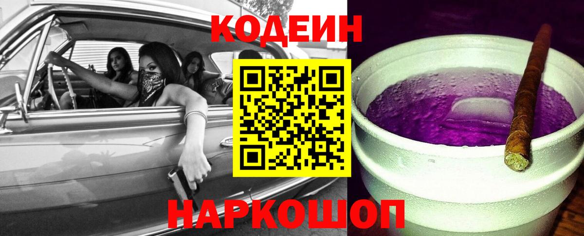Codein Purple Drank Воскресенск