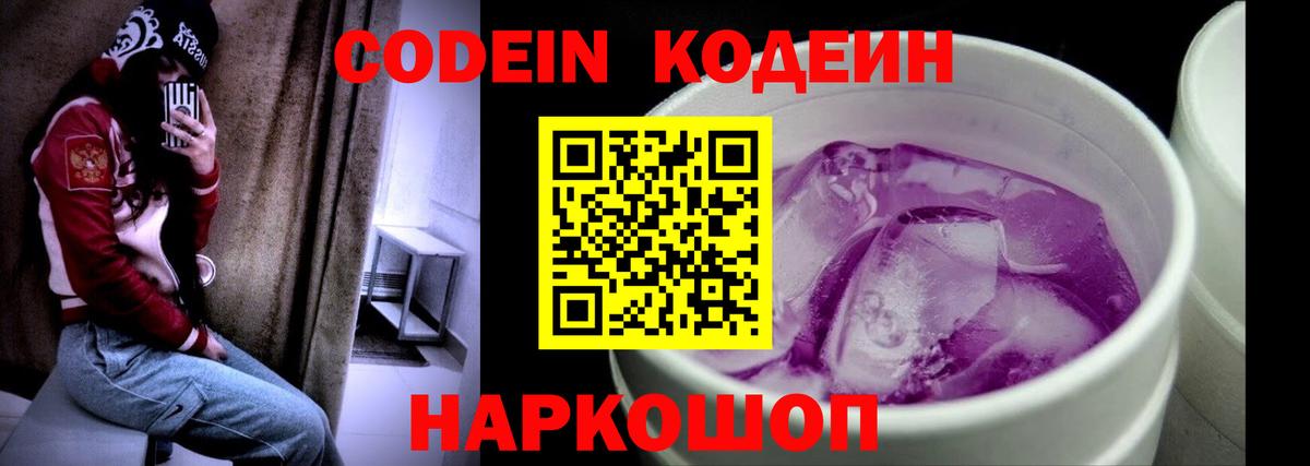 Кодеин напиток Lean (лин)  Кодеин напиток Lean (лин)  Воскресенск  Вход с VPN 