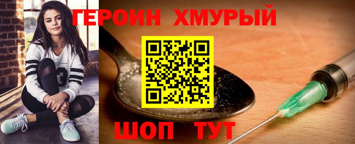 ГЕРОИН  Героин VHQ  Вход с VPN  Воскресенск 