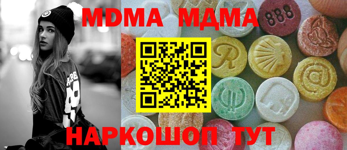 МДМА VHQ  Вход с VPN  Воскресенск  MDMA  МДМА Molly 