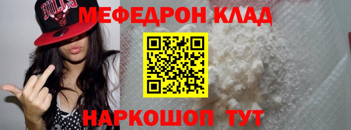 МЯУ-МЯУ 4 MMC  МЯУ-МЯУ кристаллы  Вход с VPN  Воскресенск 