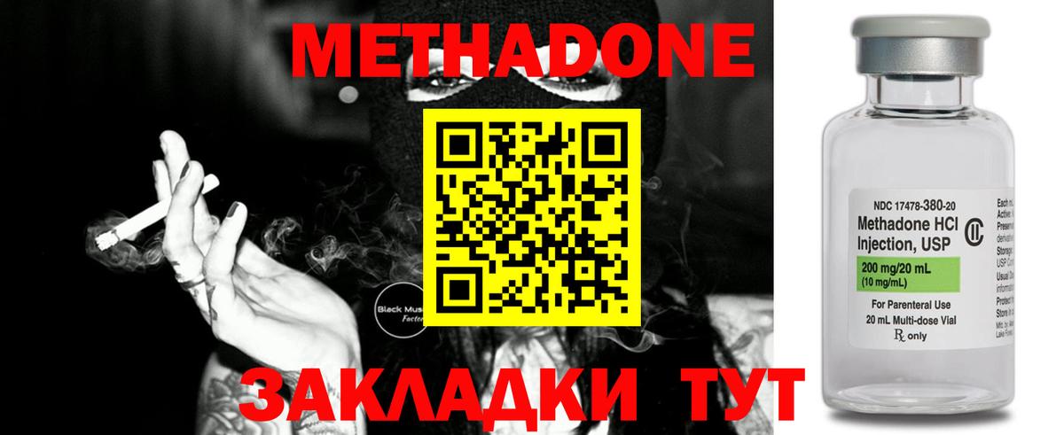 Воскресенск  Метадон methadone  Вход с VPN  МЕТАДОН кристалл 
